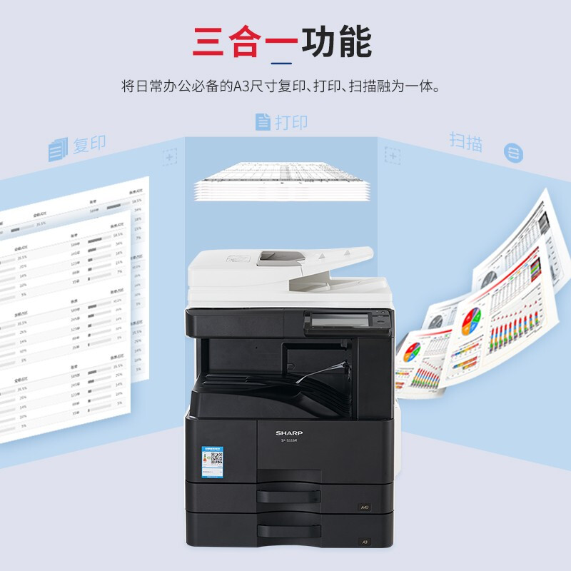 夏普  SF-S315R 黑白复合机 A3幅面 含输稿器 双纸盒 计价单位:台