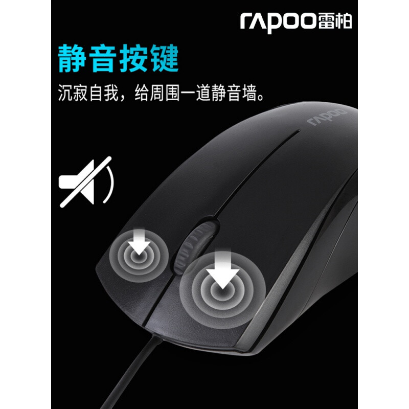 雷柏 RAPOO N18 鼠标 有线 USB 黑色 计价单位: 个 雷柏 RAPOO N18 鼠标 有线 USB 黑色 计价单位: 个