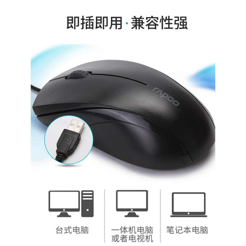 雷柏 RAPOO N18 鼠标 有线 USB 黑色 计价单位: 个 雷柏 RAPOO N18 鼠标 有线 USB 黑色 计价单位: 个