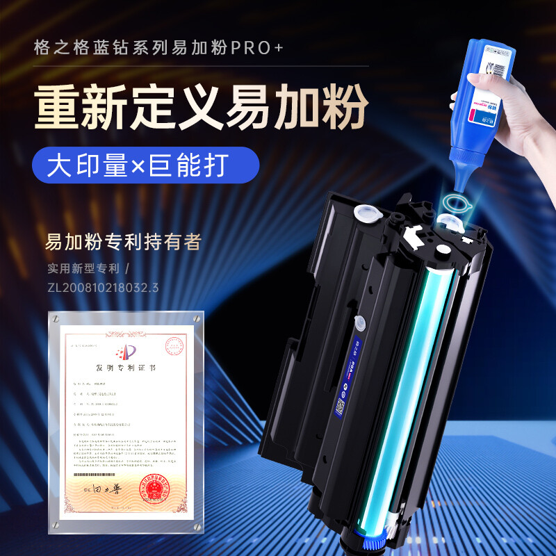 格之格  CC388A 硒鼓 黑色 1500页 蓝钻易加粉PRO+ 适用于HP P1108  p1106 1007 m1136 1213nf m126a 计价单位: 支