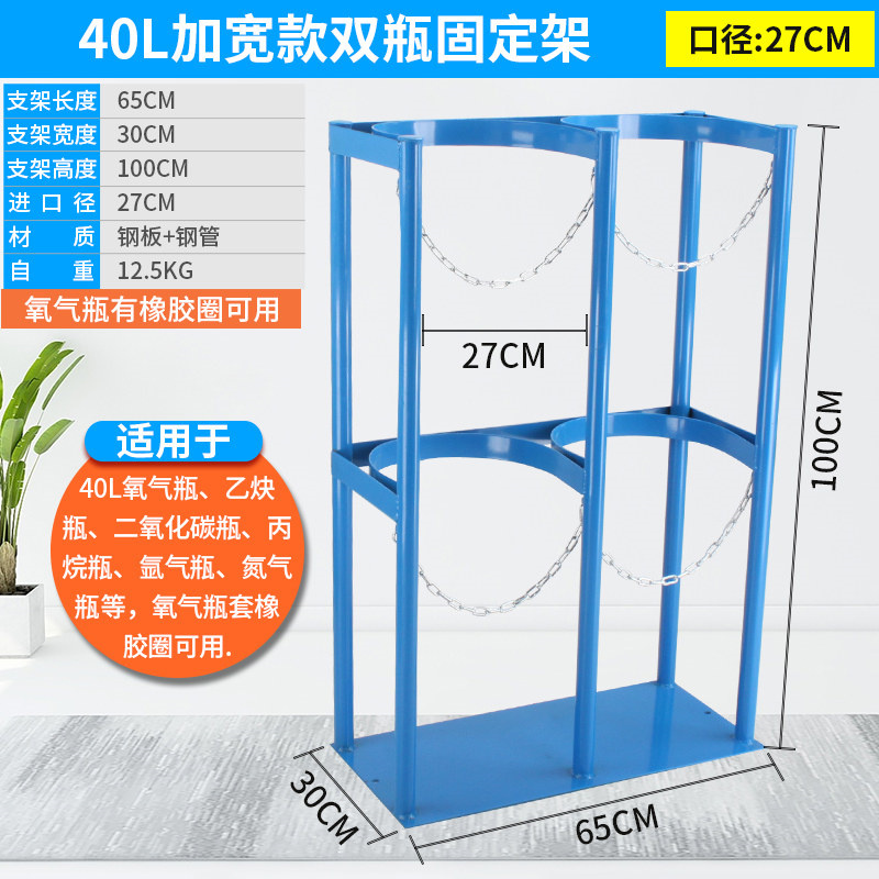 顺和  40L 双气瓶固定架 27cm口径 65*30*100cm 计价单位: 组