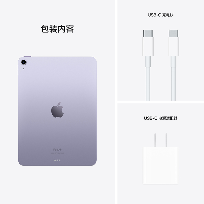 苹果 Apple MME63CH/A 平板电脑 iPad Air 10.9英寸 2022年款  WLAN版 256G 紫色 计价单位:台