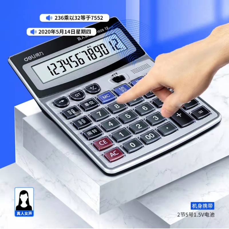 得力 deli 1529 语音型计算器  银灰色 计价单位:台
