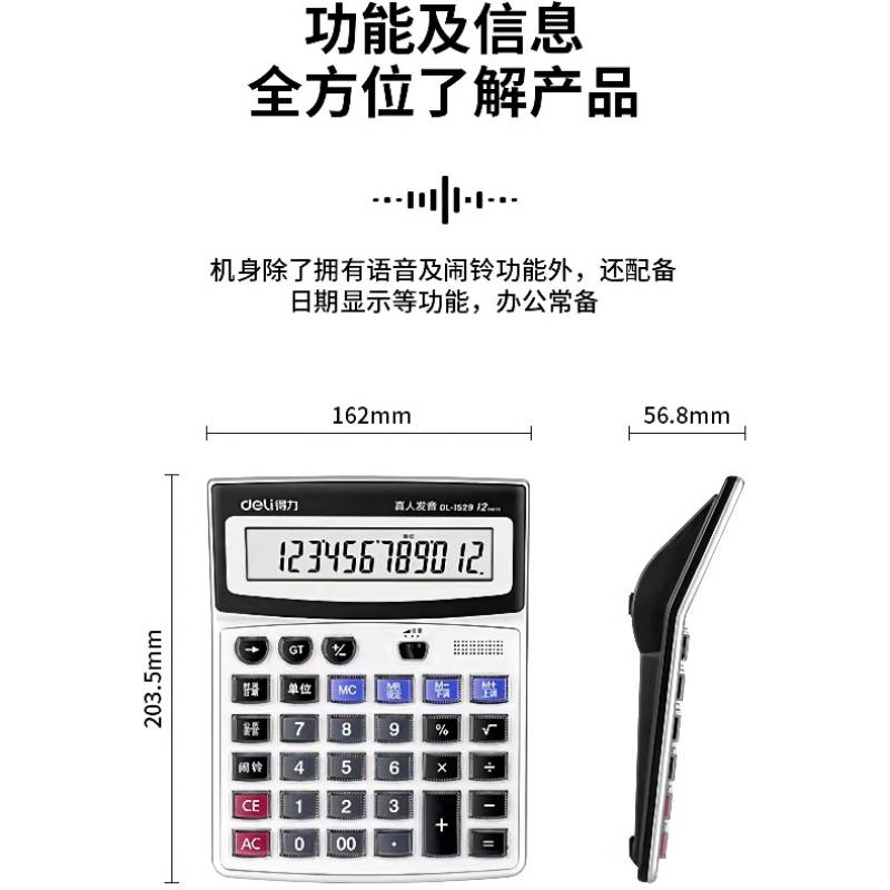 得力 deli 1529 语音型计算器  银灰色 计价单位:台