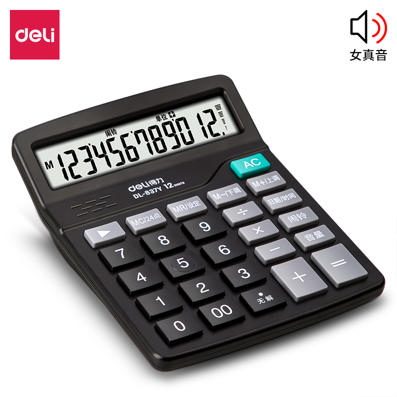 得力 deli 837Y  语音型计算器 黑色 计价单位:个