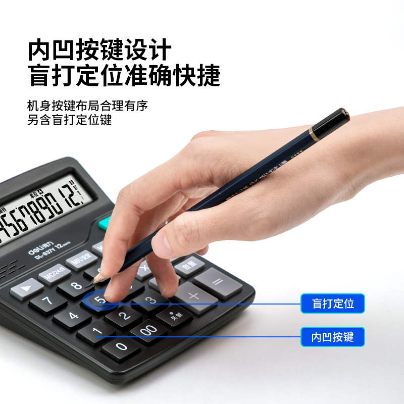 得力 deli 837Y  语音型计算器 黑色 计价单位:个