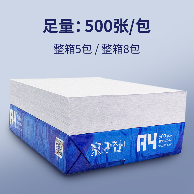 京研社  A4 70g 双面复印纸 国潮蓝 500张/包 8包/箱 计价单位:箱 京研社  A4 70g 双面复印纸 国潮蓝 500张/包 8包/箱 计价单位:箱