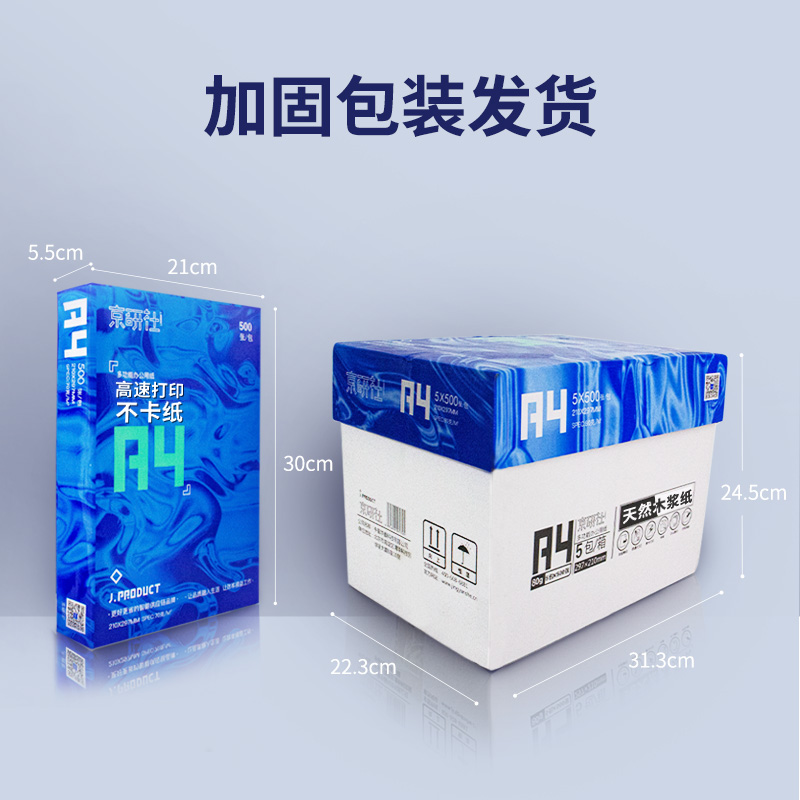 京研社  A4 70g 双面复印纸 国潮蓝 500张/包 8包/箱 计价单位:箱 京研社  A4 70g 双面复印纸 国潮蓝 500张/包 8包/箱 计价单位:箱