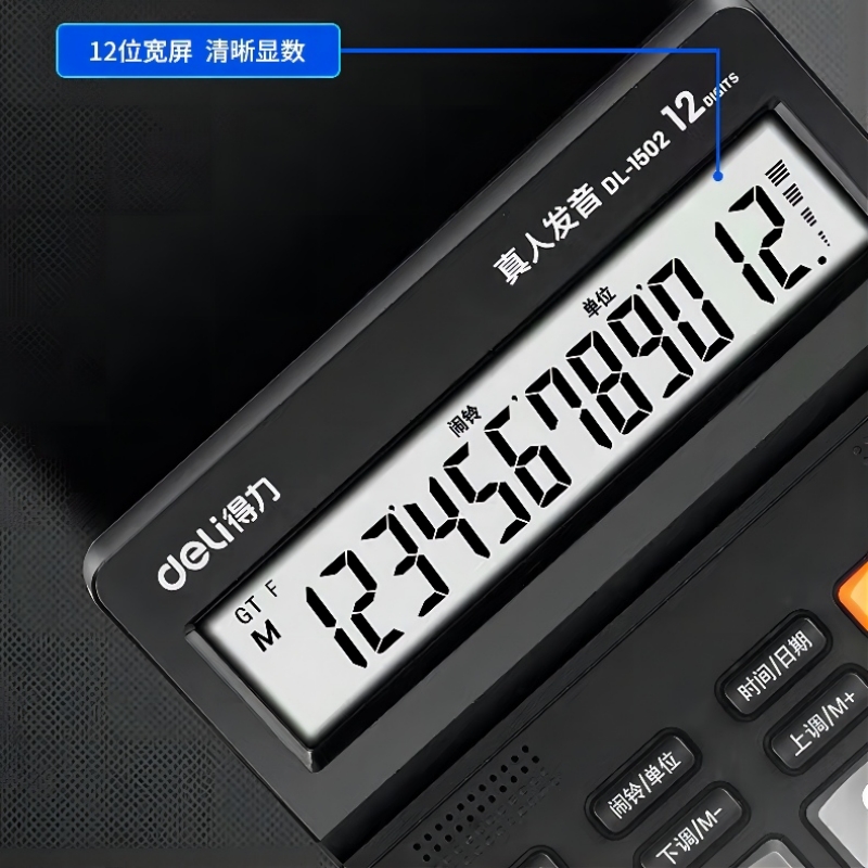 得力 deli 1502 语音计算机 黑色 计价单位:个