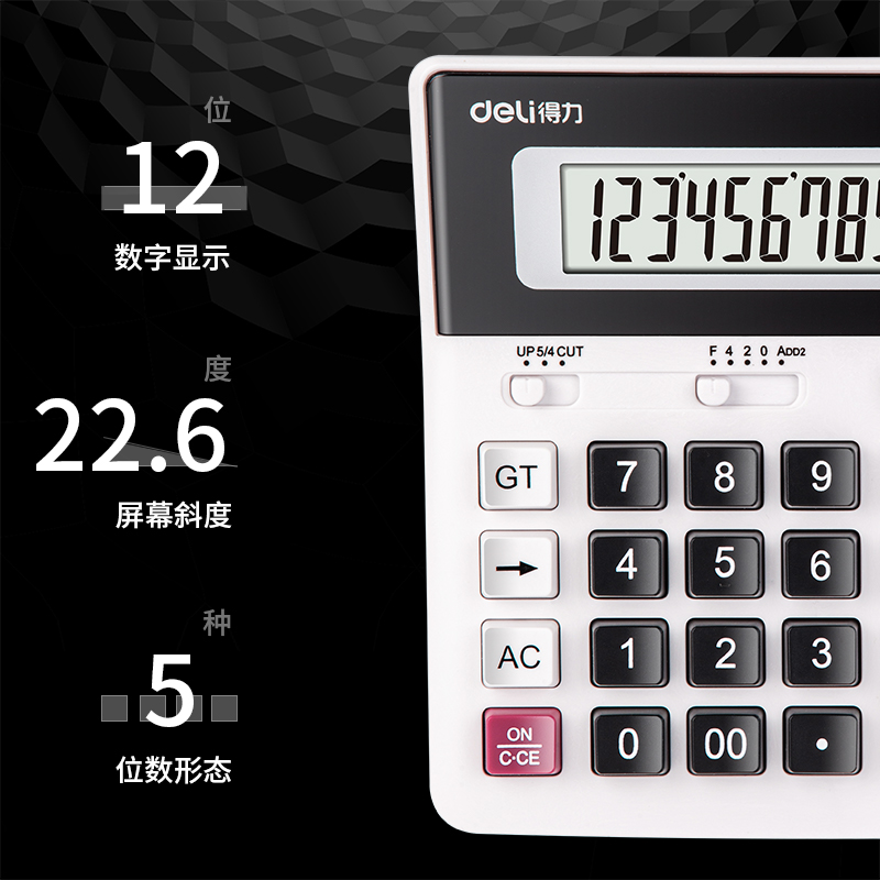 得力 deli 2136ES 桌面型计算器 白色 计价单位:台