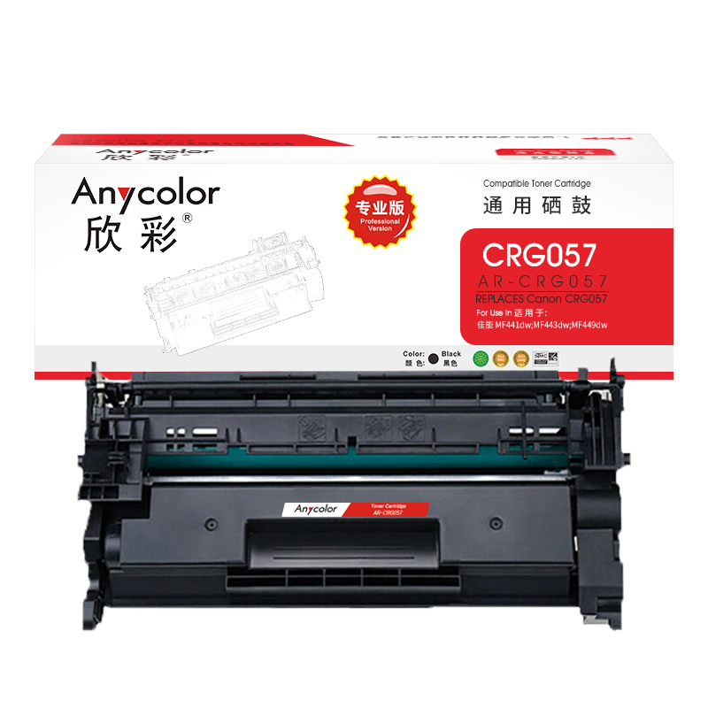 欣彩  AR-CRG057 硒鼓 黑色 专业版 10000页 含芯片 适用佳能 MF449dw MF443dw MF441dw 计价单位:支