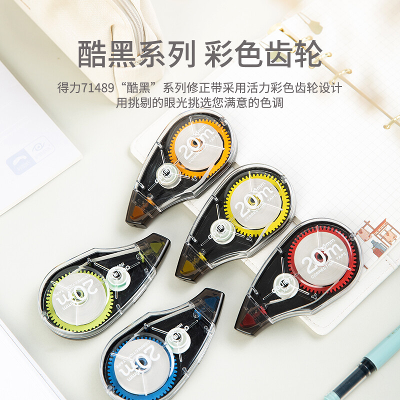 得力 deli 71489 修改带 20m*5mm 5色装 5支/组 计价单位:组