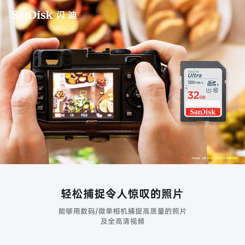 闪迪 SANDISK SDHC-32G 高速SD存储卡 读取高达120MB/s 计价单位:个