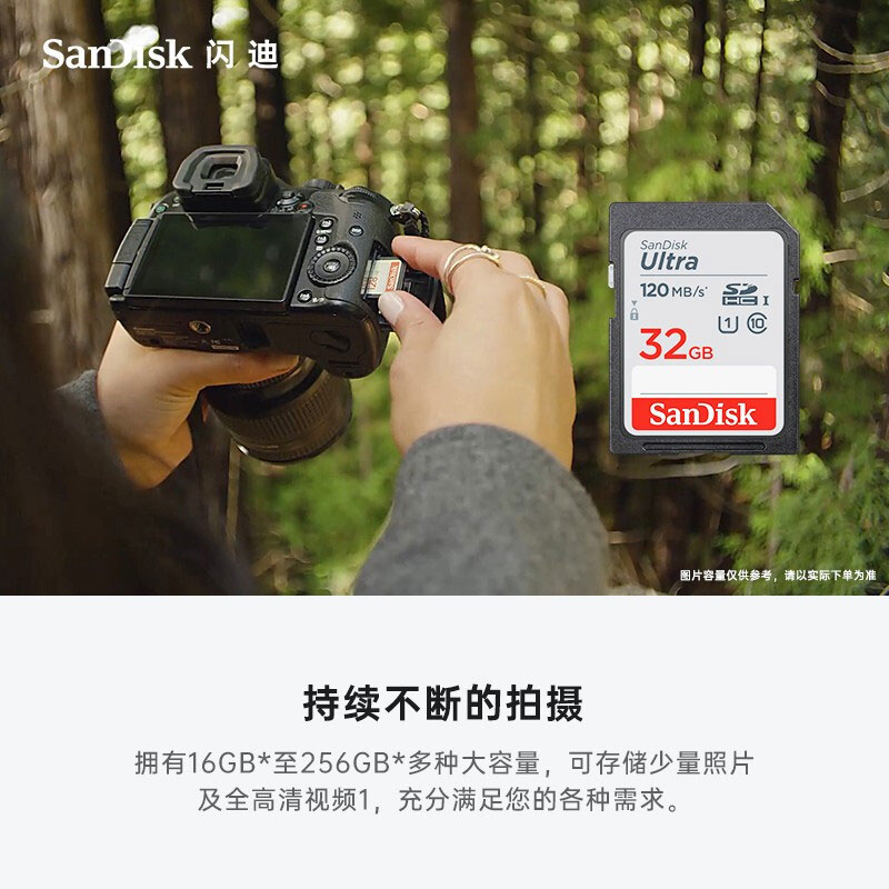 闪迪 SANDISK SDHC-32G 高速SD存储卡 读取高达120MB/s 计价单位:个