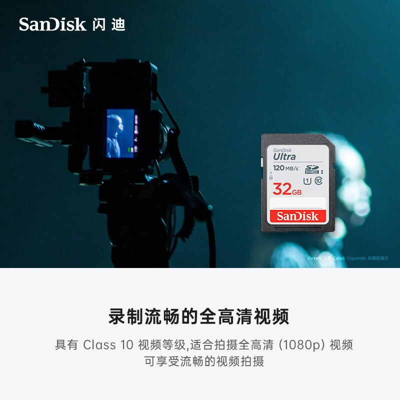 闪迪 SANDISK SDHC-32G 高速SD存储卡 读取高达120MB/s 计价单位:个