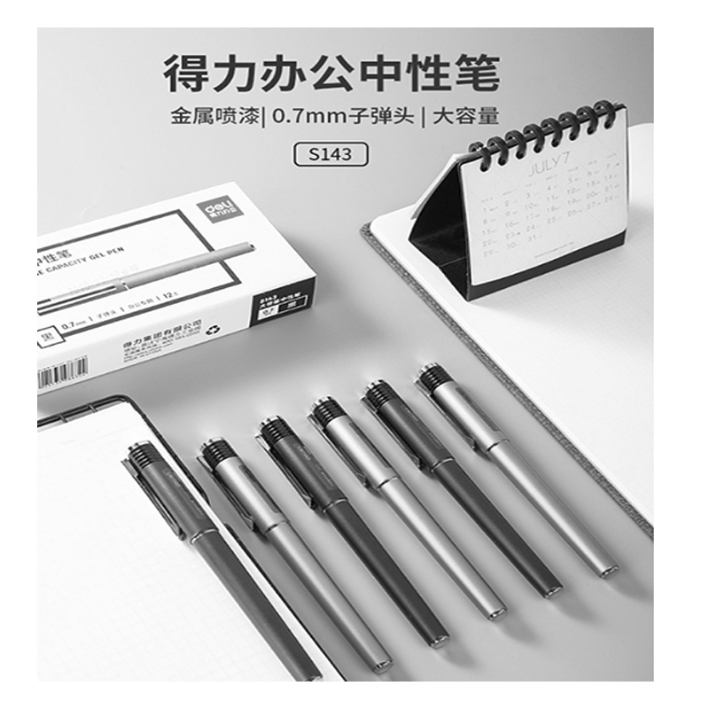 得力 deli DL-S143 0.7mm黑色办公中性笔 12支/盒 计价单位:盒