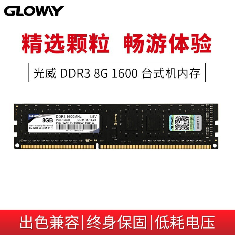 光威 GLOWAY DDR3 8G 1600 台式机内存条 战将系列 计价单位:块