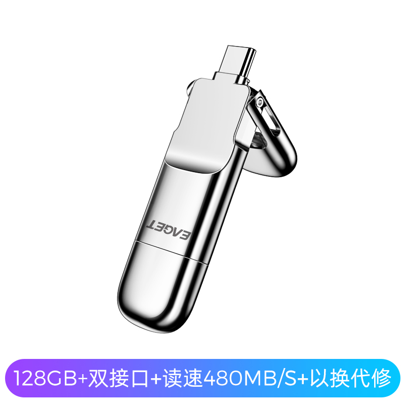 忆捷 EAGET HS-C02 固态U盘128G Type-C双接口高速 计价单位:个