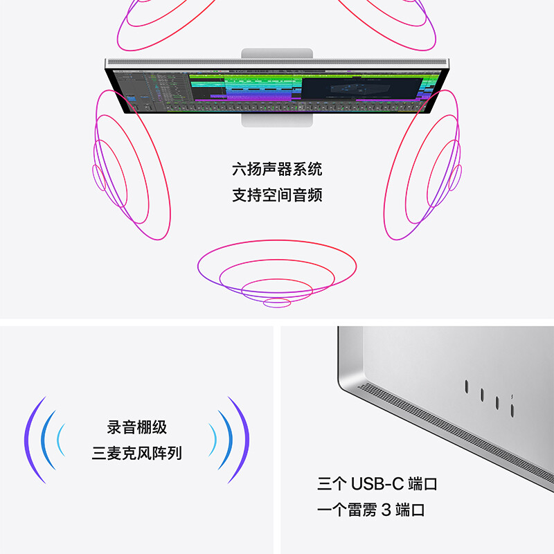 苹果 Apple Studio Display 显示器 5K视网膜 纳米纹理玻璃 27英寸 含可调倾斜度的支架 计价单位:套 苹果 Apple Studio Display 显示器 5K视网膜 纳米纹理玻璃 27英寸 含可调倾斜度的支架 计价单位:套