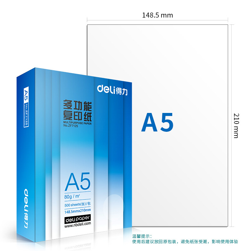 得力 deli ZF7126 多功能复印纸   A5 80g 500张/包 10包/箱 计价单位:箱