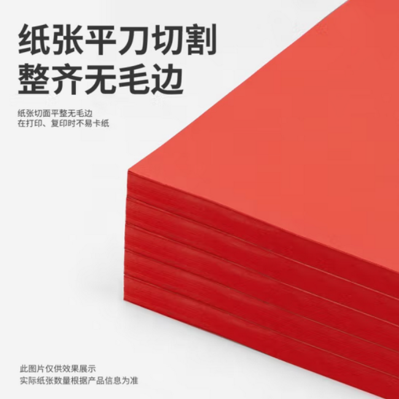 得力 deli 7757 大红色彩纸复印 100张/包 计价单位:包 得力 deli 7757 大红色彩纸复印 100张/包 计价单位:包