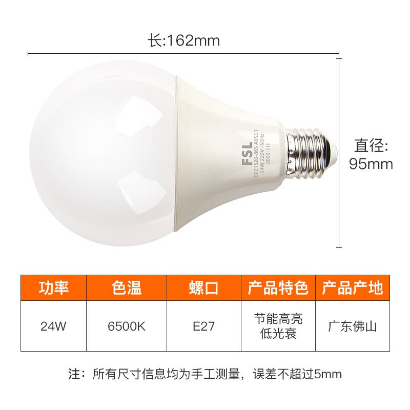 佛山照明 FSL BPZ1520-865 A95C1 LED灯泡 24W 白光 E27 6500K 计价单位:个