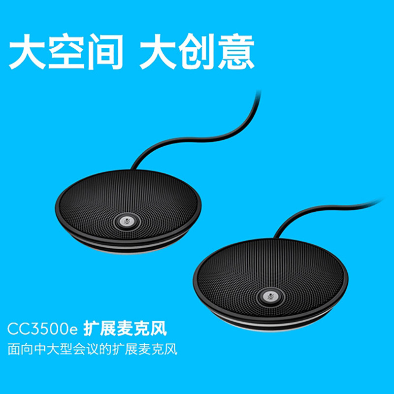 罗技 LOGITECH STMP100 扩展麦克风 即插即用 适用于CC3500e 计价单位:台
