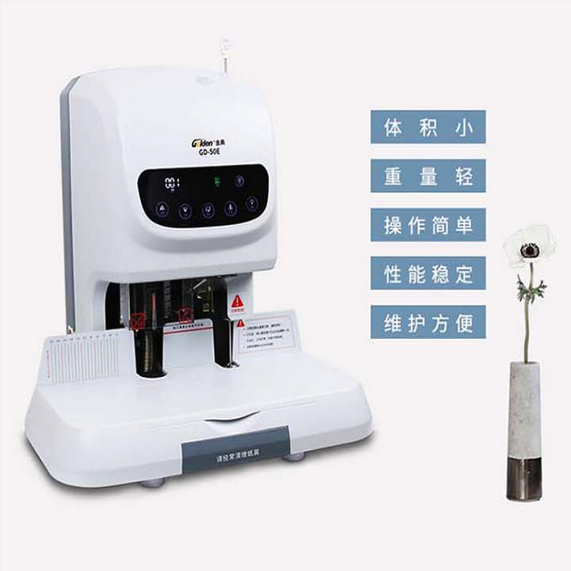 金典  GD-50E 财务凭证装订机 可装订1-500页 计价单位:台