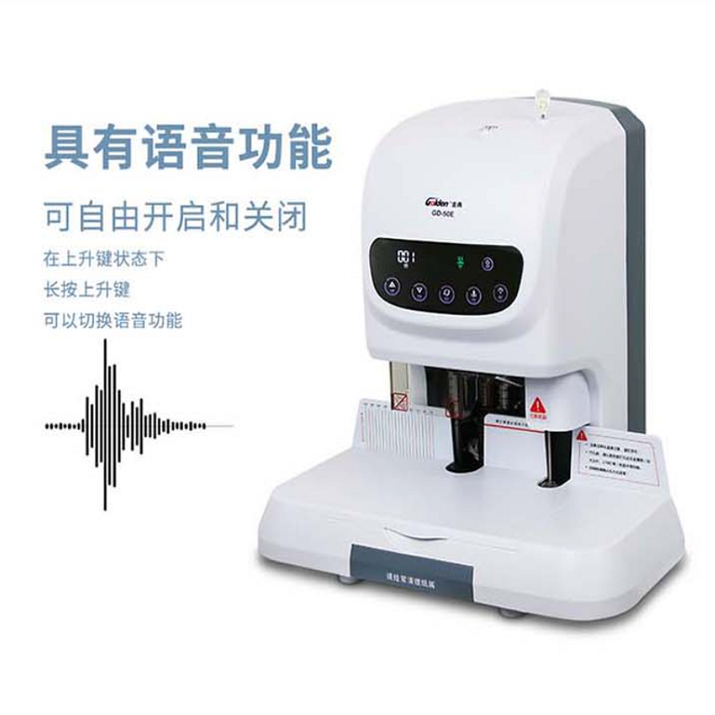 金典  GD-50E 财务凭证装订机 可装订1-500页 计价单位:台