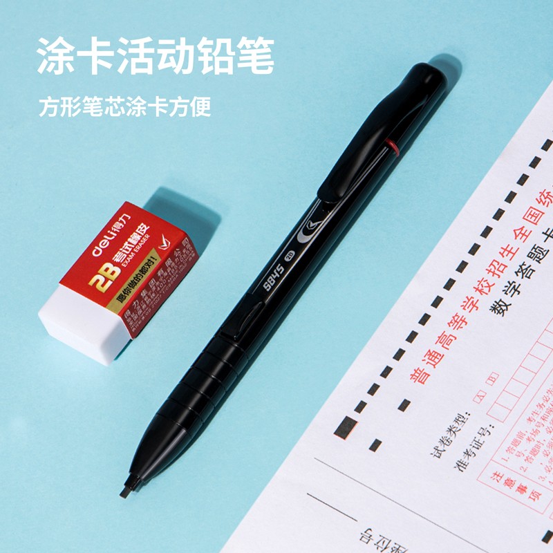 得力 deli V670 考试套装 12件套  计价单位:套