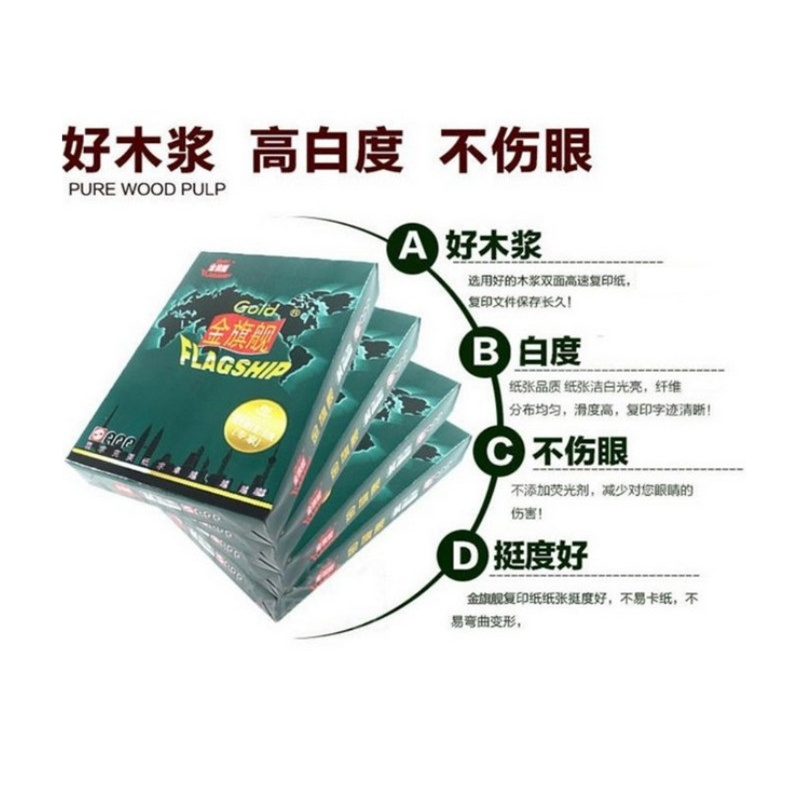 金旗舰  A5 70g 复印纸 10包/箱 计价单位:箱