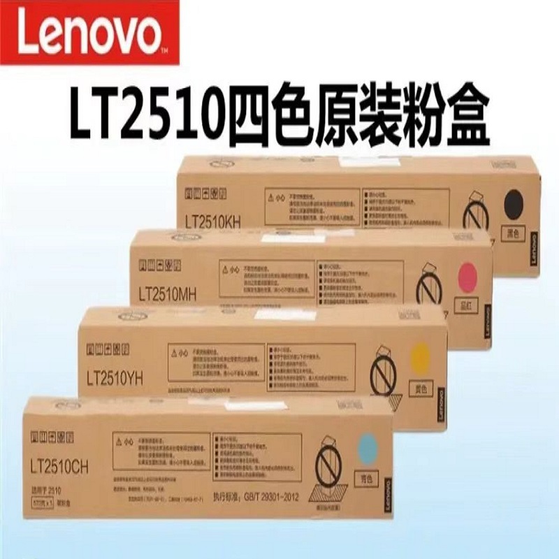 联想 Lenovo LT2510MH 原装粉盒 红色 适用于2510彩色复印机 约33600页 计价单位:个