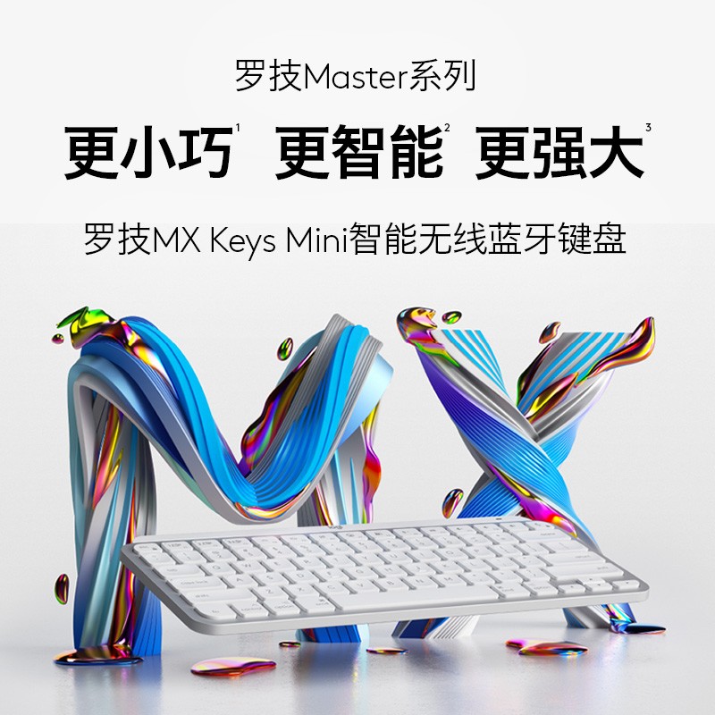 罗技 LOGITECH MX Keys Mini 无线蓝牙键盘 （商用版） 科技灰  计价单位:个