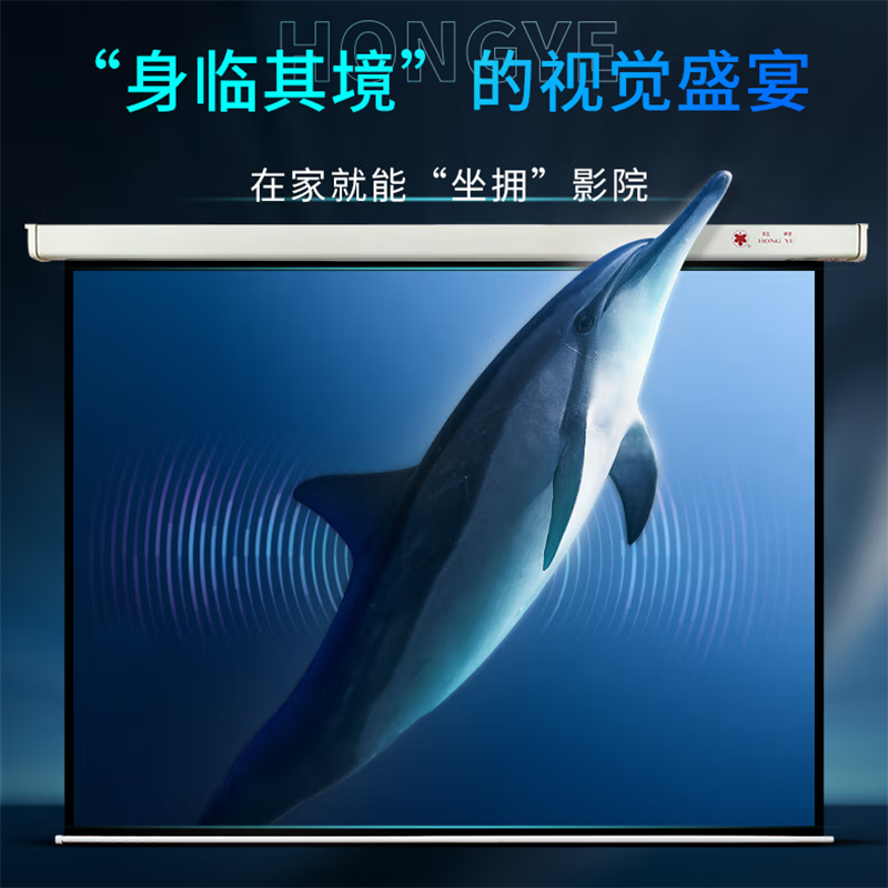 红叶  150寸 投影仪幕布 电动遥控款 4:3比例 玻珠 计价单位:块