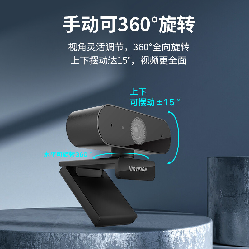 海康威视 HIKVISION E14 2K 超清 usb免驱 3米拾音 磨砂黑 电脑摄像头 计价单位:个