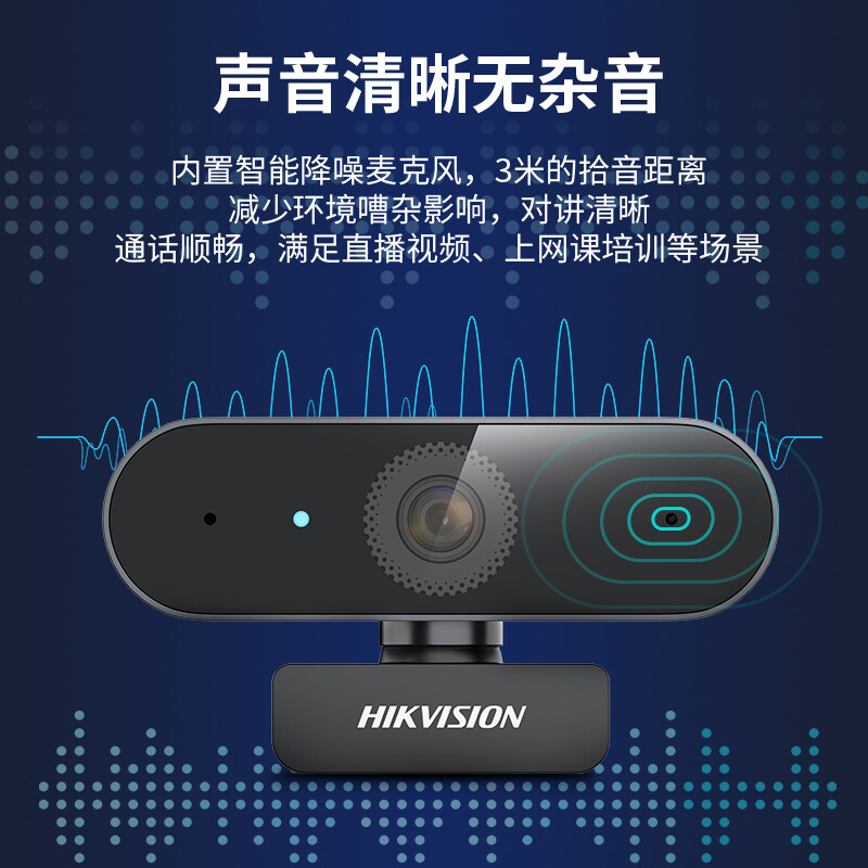海康威视 HIKVISION E14 2K 超清 usb免驱 3米拾音 磨砂黑 电脑摄像头 计价单位:个