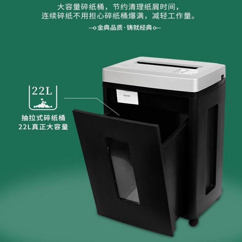 金典  GD-9306 碎纸机 5级保密 22L 单次碎纸6张 计价单位:台