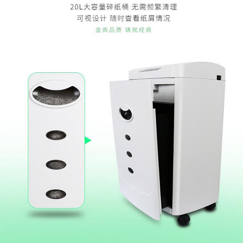 金典  GD-9138 碎纸机 5级保密 20L 单次碎纸8张 计价单位:台