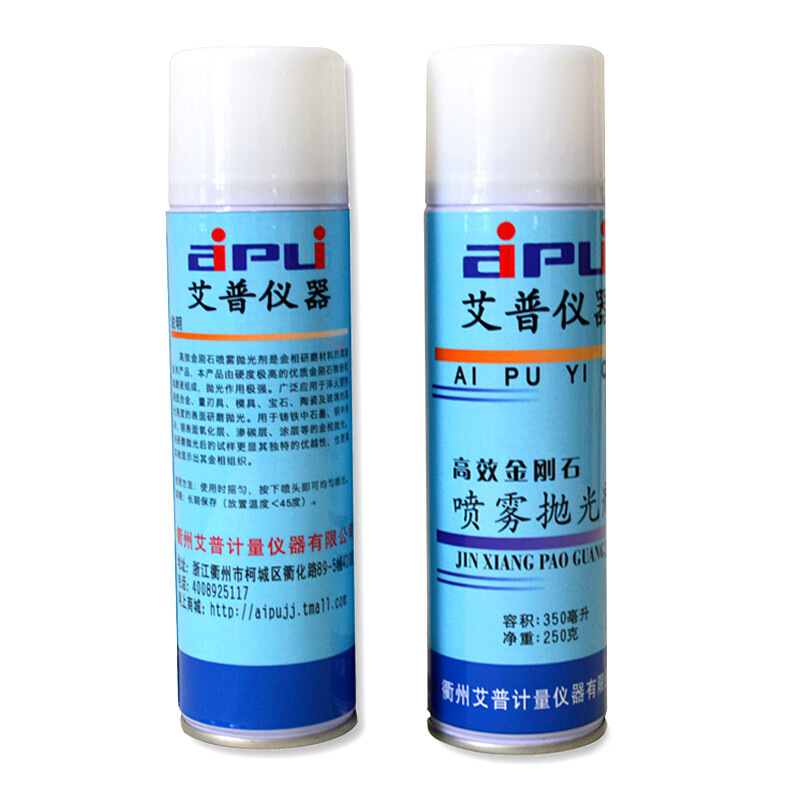 艾普  250g 金刚石喷雾抛光剂  W0.5 计价单位:瓶