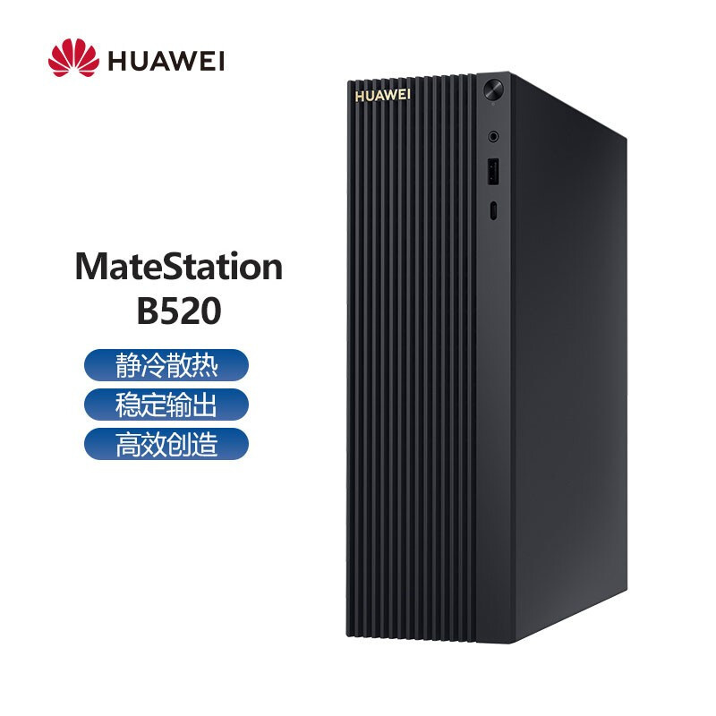 华为 HUAWEI MateStation B520 台式电脑主机 i5 8G+1T的不带WiFi  计价单位:台