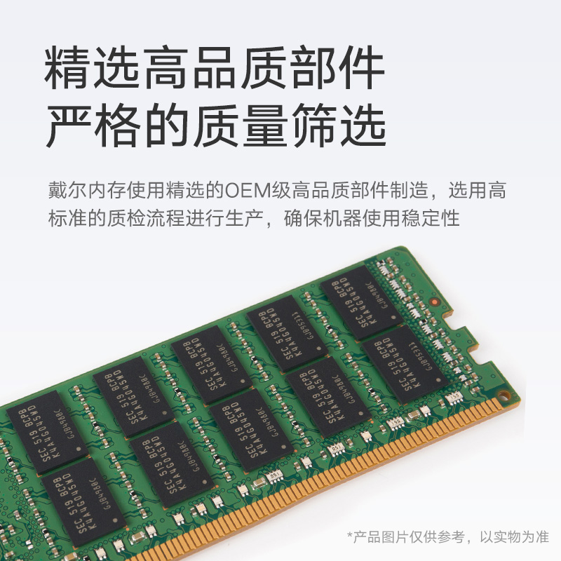 戴尔 DELL 32GB DDR4 3200 RECC 内存条 服务器工作站专用 计价单位:个 戴尔 DELL 32GB DDR4 3200 RECC 内存条 服务器工作站专用 计价单位:个