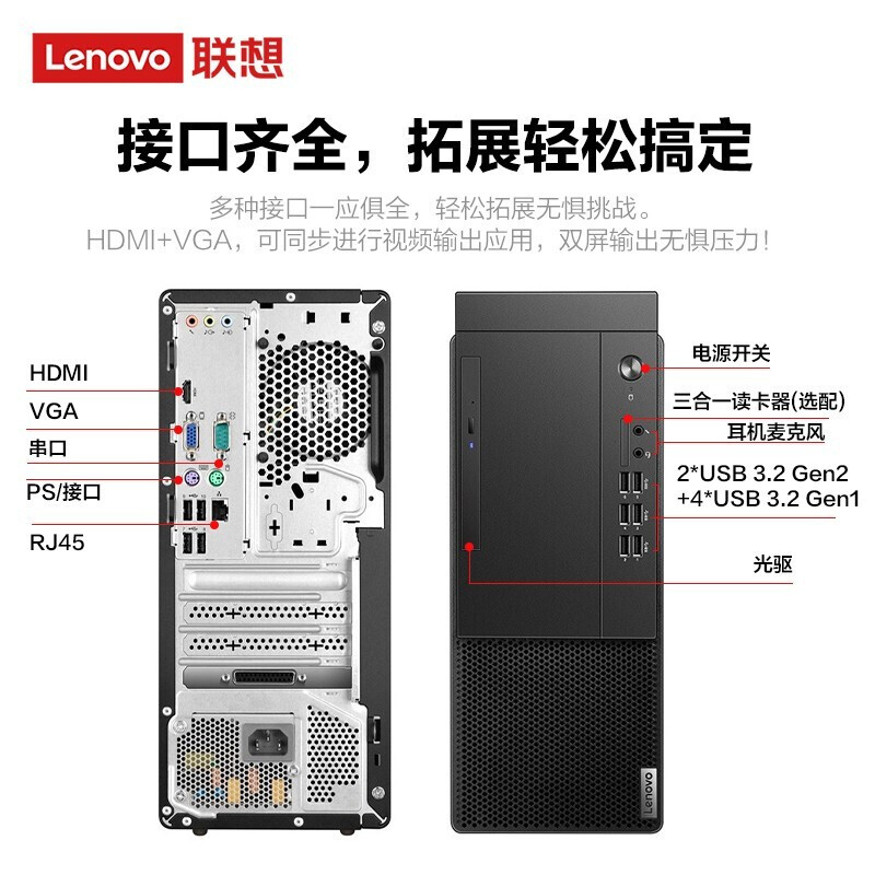 联想 Lenovo M437+b2213 台式机 i3-10100 8G 1T 无光驱 集显 21.5显示器 计价单位:套