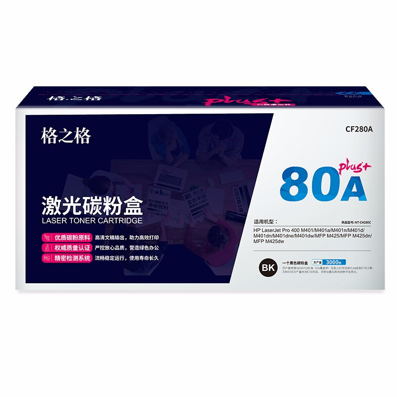 格之格  CF280A 硒鼓 适用惠普HP400 M401A M401N M401DN M425DN M425DW打印机 计价单位:支 格之格  CF280A 硒鼓 适用惠普HP400 M401A M401N M401DN M425DN M425DW打印机 计价单位:支