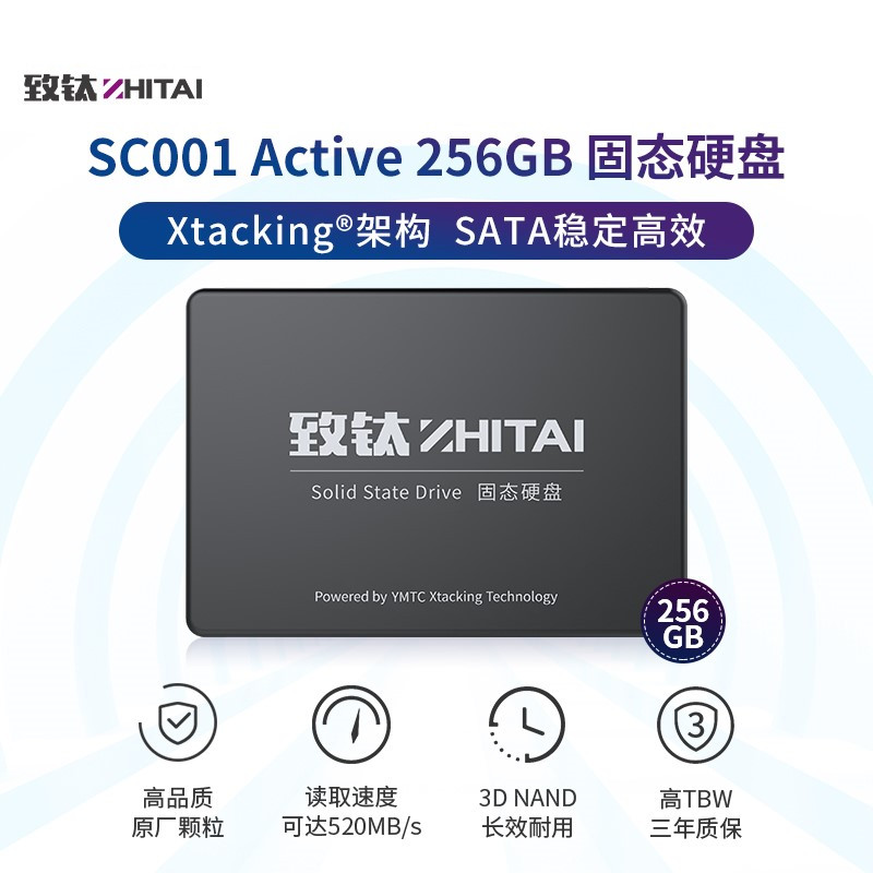 致钛 ZHITAI ZTSS0CH04D11MC SSD固态硬盘 256GB SATA 3.0 接口 SC001 Active系列 计价单位:个