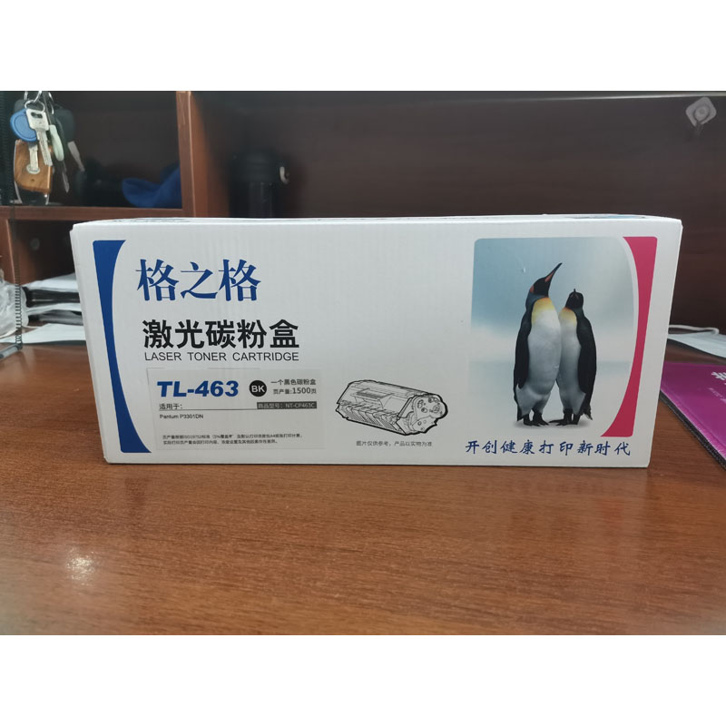 格之格  TL-463 NT-CP463C 黑色粉盒  适用于奔图3301dn 计价单位:支