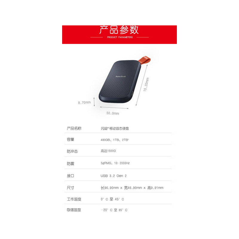 闪迪 SANDISK E30 移动固态硬盘 1T 计价单位:个