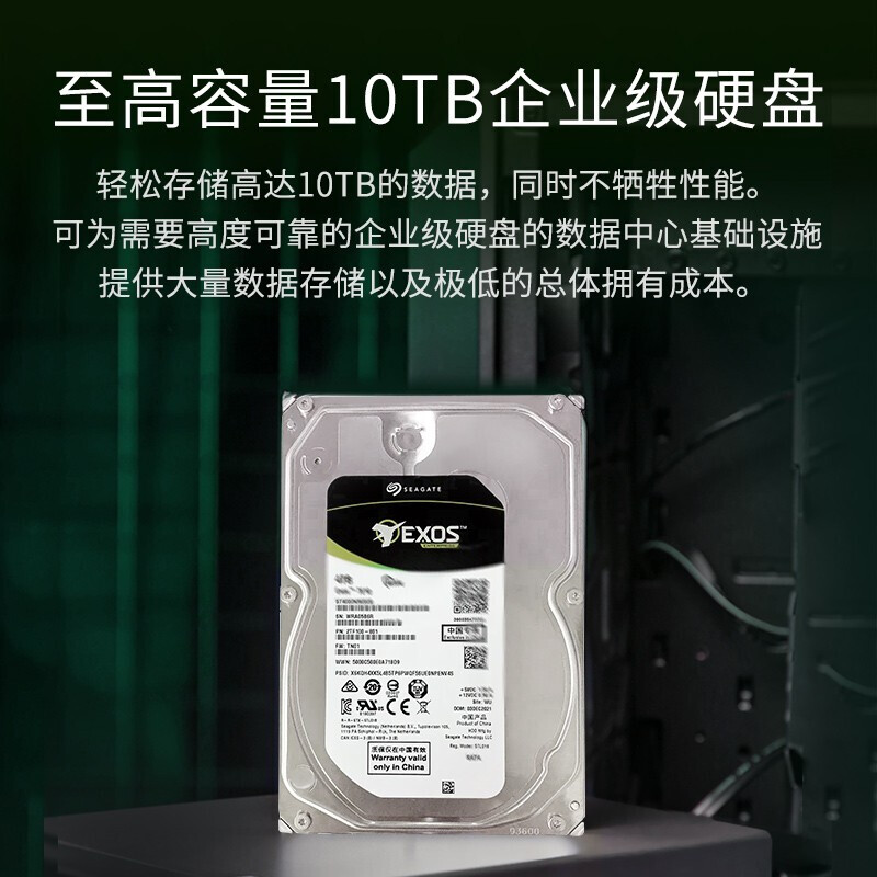 希捷 SEAGATE ST10000NM017B 企业级硬盘 10TB 256MB 7200RPM SATA接口 银河Exos 7E10系列 计价单位:个
