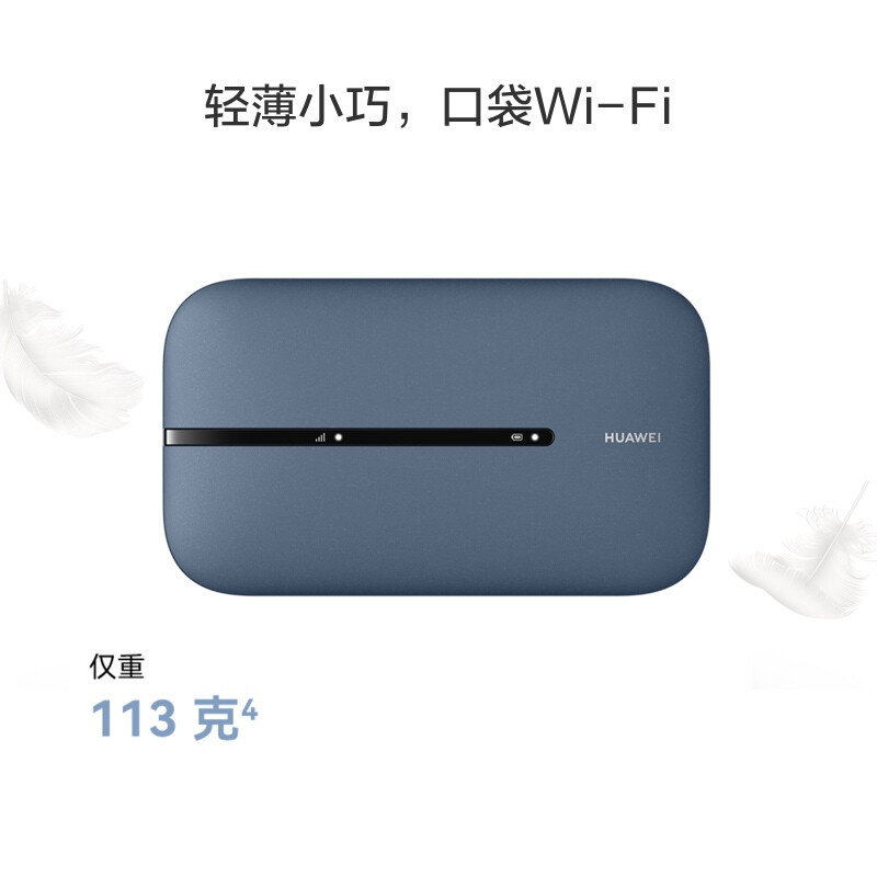 华为 HUAWEI E5783-836 随行WiFi 3 Pro 4G+全网通 300M高速上网 3000mAh大电池 蓝色 计价单位:个