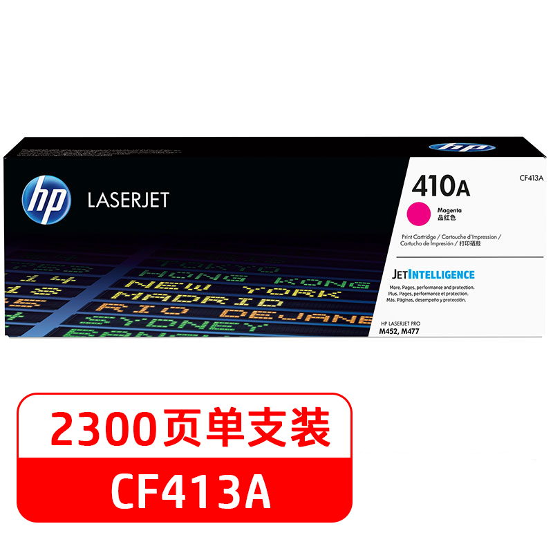 惠普 HP CF413A 硒鼓 红色 适用M452NW M452dw M477FDW M477FN 计价单位:支