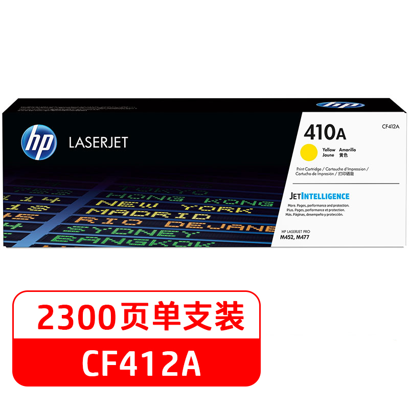 惠普 HP CF412A 硒鼓 黄色 适用M452NW M452dw M477FDW M477FN 计价单位:支